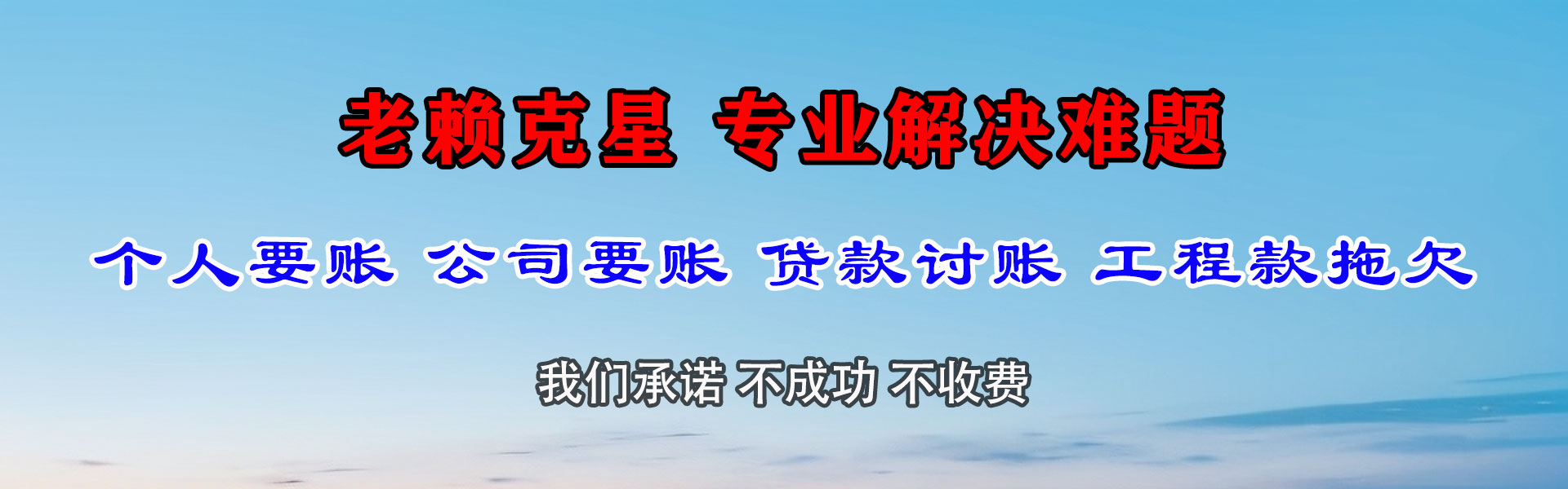 汶上清债公司
